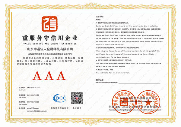 重服務(wù)守信用企業(yè)